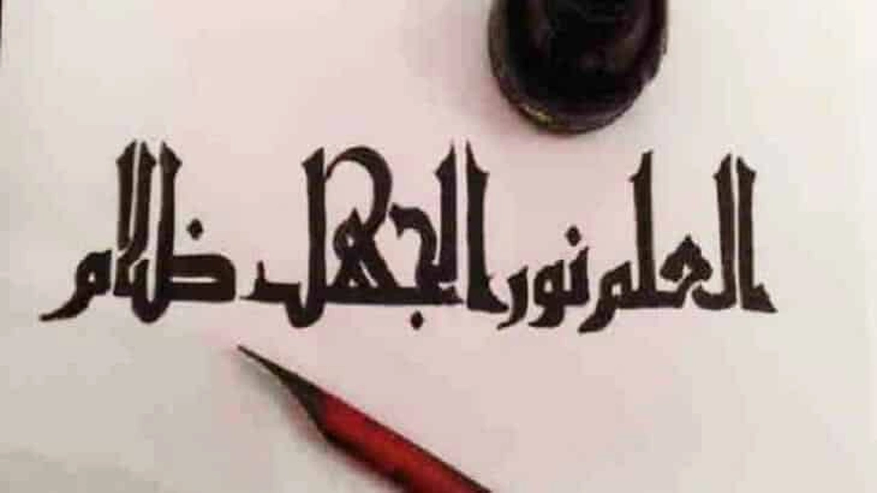 صورة خواطر عن العلم