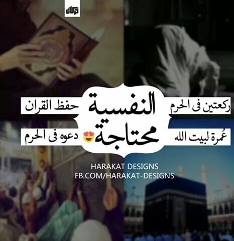 خواطر عن العمرة