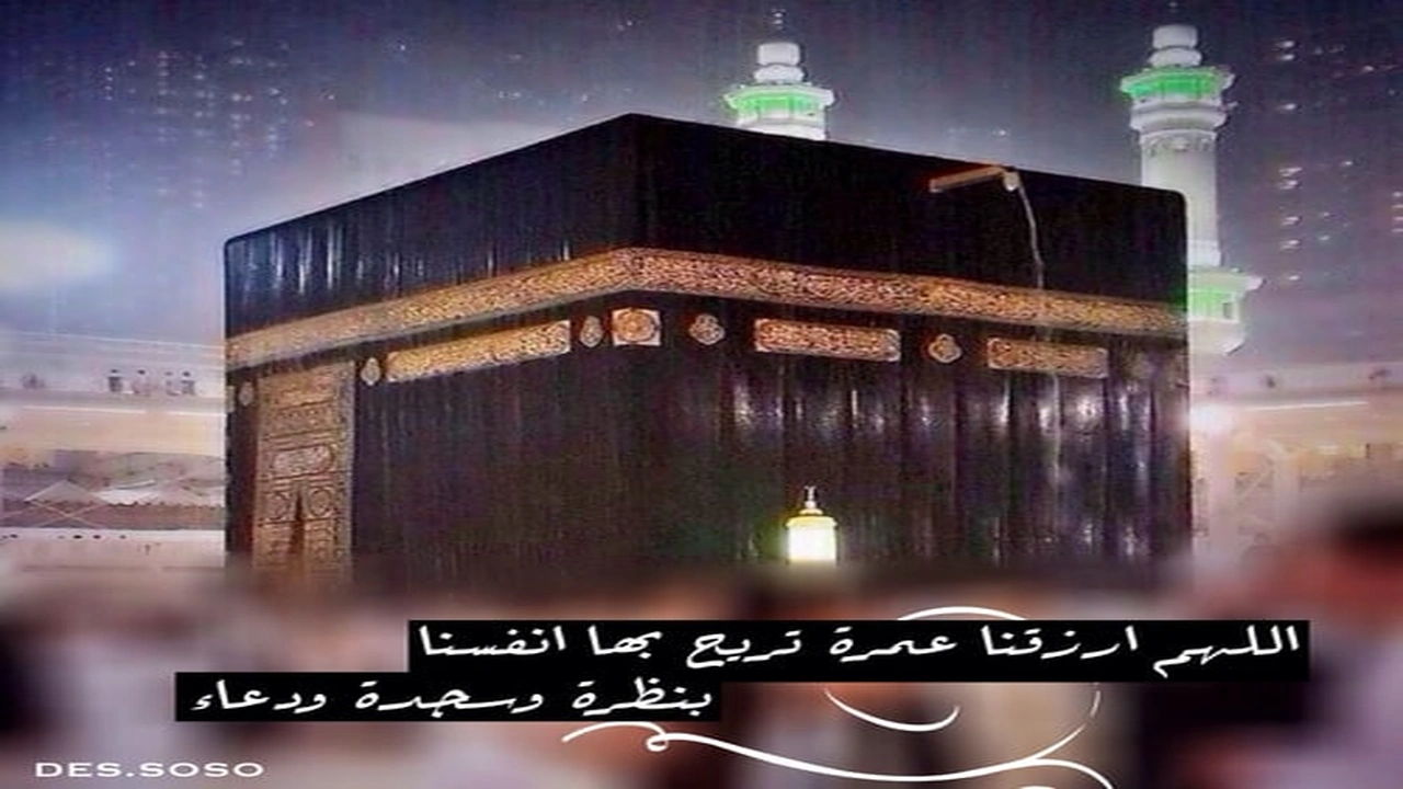 صورة خواطر عن العمرة