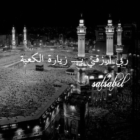 خواطر عن العمرة