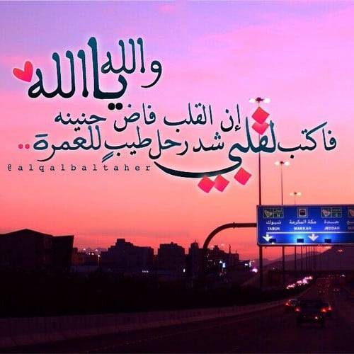 خواطر عن العمرة