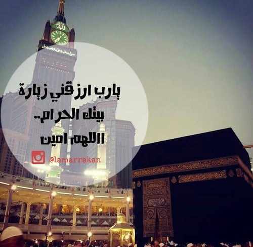 خواطر عن العمرة