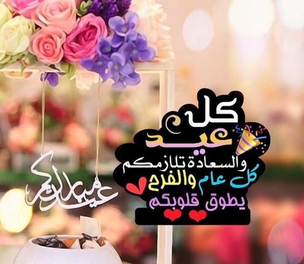 خواطر عن العيد