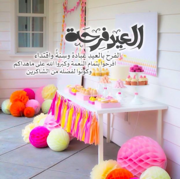 خواطر عن العيد