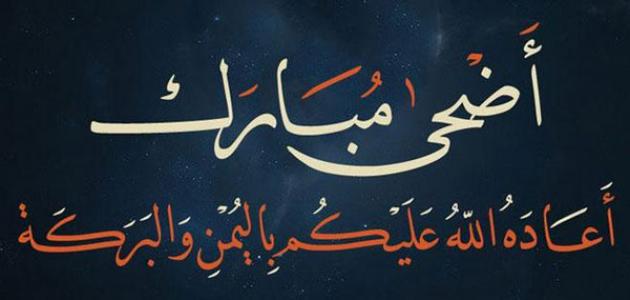 خواطر عن العيد