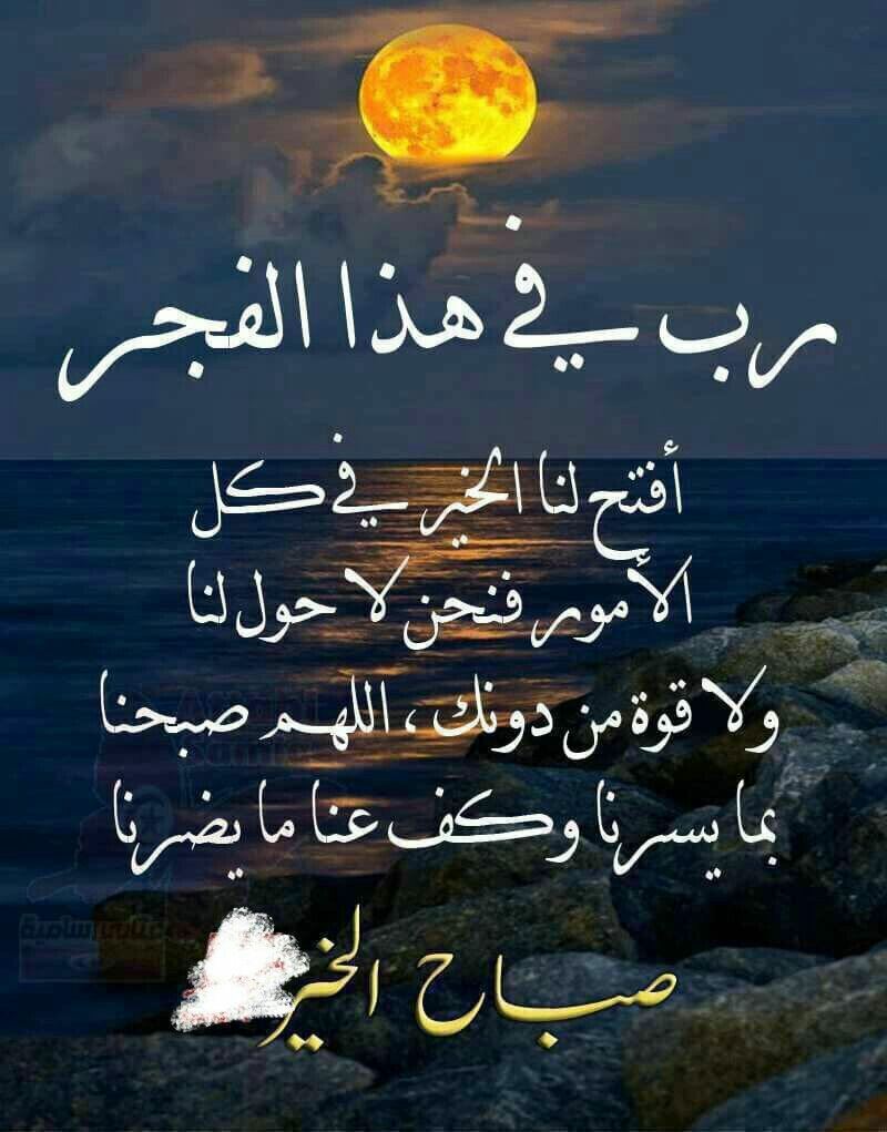 خواطر عن الفجر