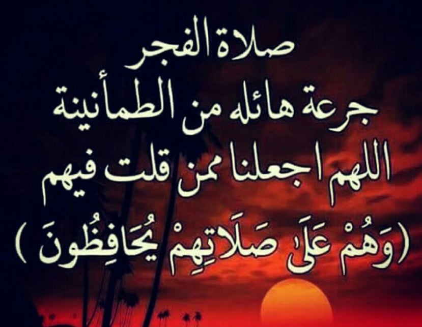 خواطر عن الفجر