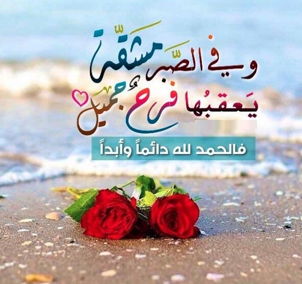خواطر عن الفرج