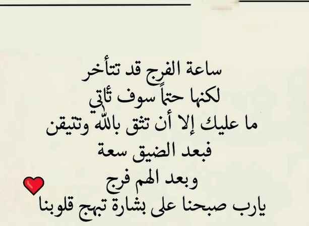 خواطر عن الفرج