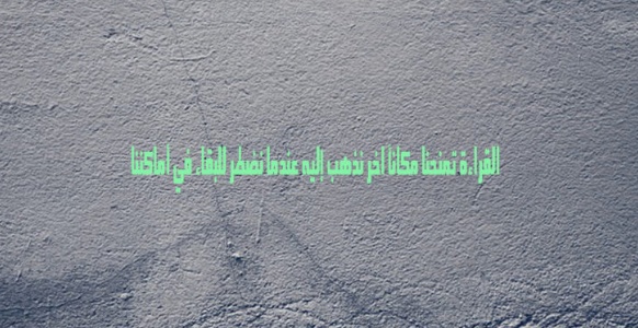 خواطر عن القراءة