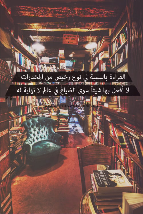 خواطر عن القراءة