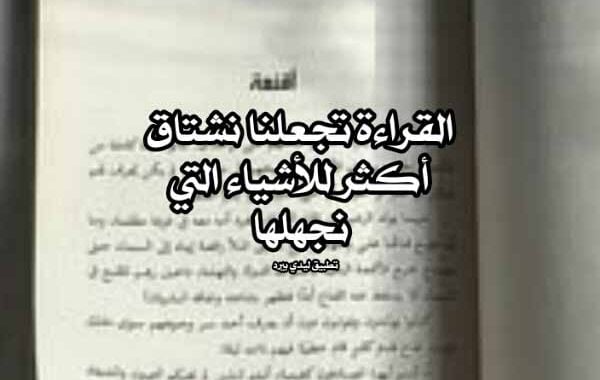 خواطر عن القراءة