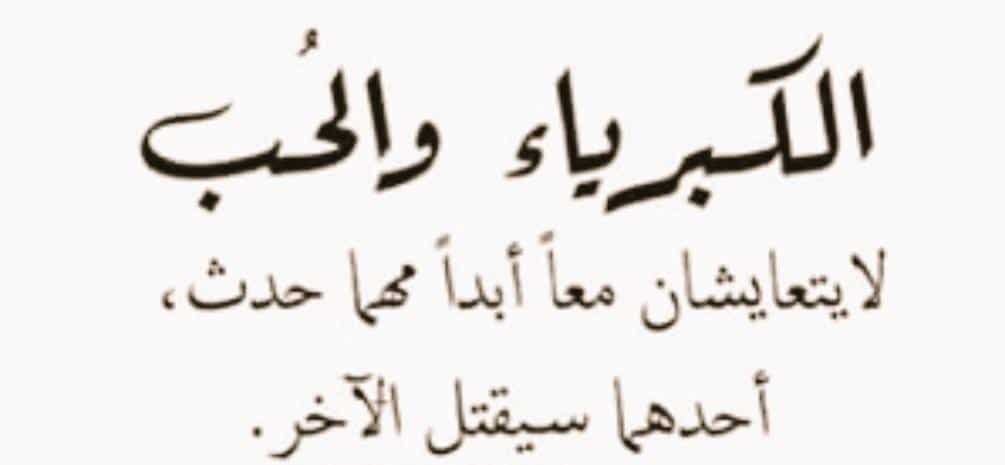 خواطر عن الكبرياء