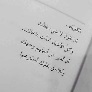 خواطر عن الكبرياء