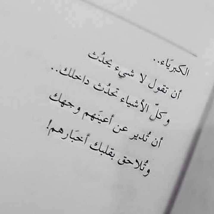 خواطر عن الكبرياء