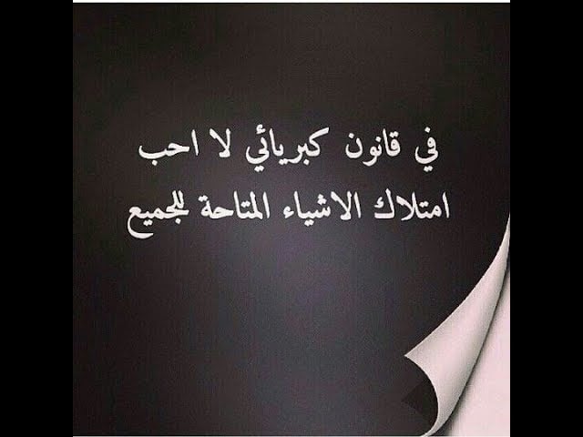 خواطر عن الكبرياء