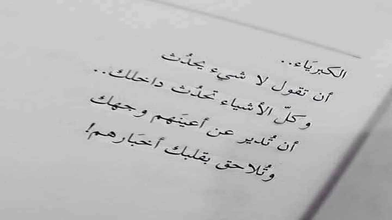 صورة خواطر عن الكبرياء