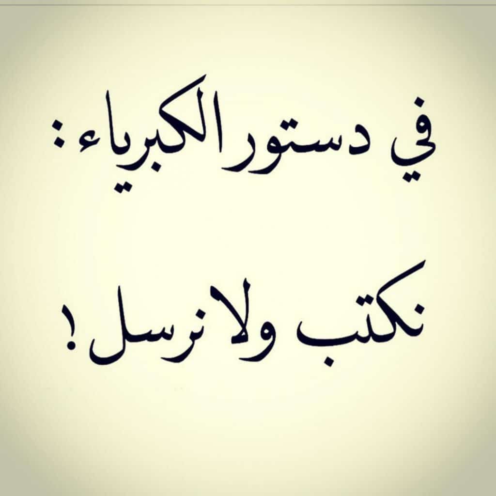 خواطر عن الكبرياء