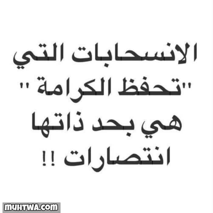 خواطر عن الكرامة
