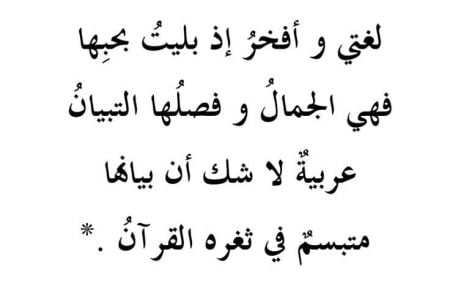 خواطر عن اللغة العربية