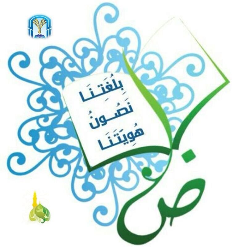 خواطر عن اللغة العربية
