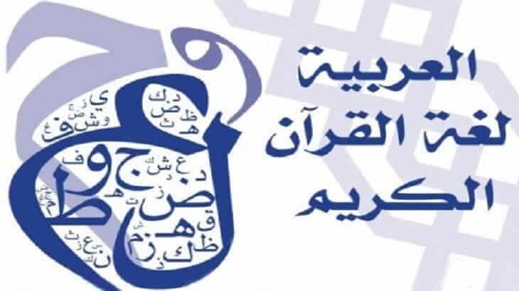 خواطر عن اللغة العربية