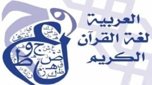 خواطر عن اللغة العربية