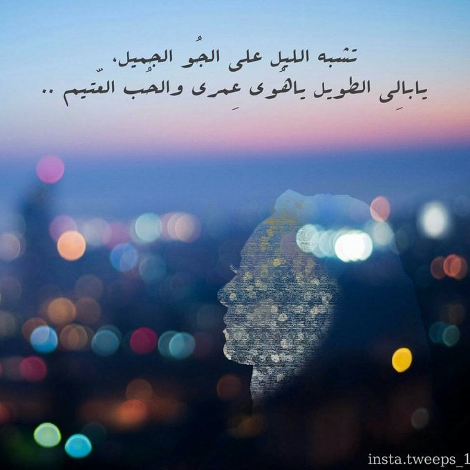 خواطر عن الليل والحب