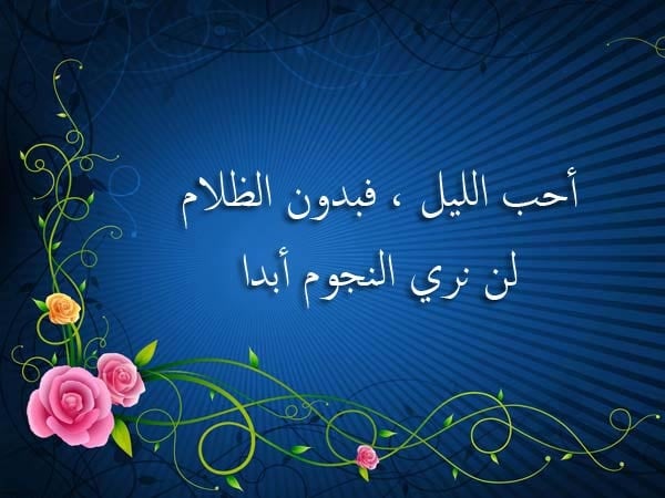 خواطر عن الليل