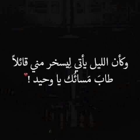 خواطر عن الليل