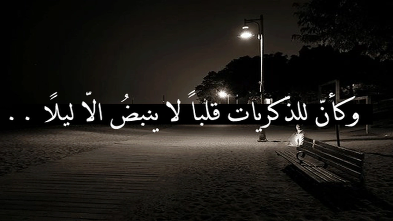 صورة خواطر عن الليل