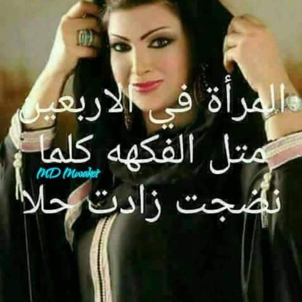 خواطر عن المرأة الاربعينية