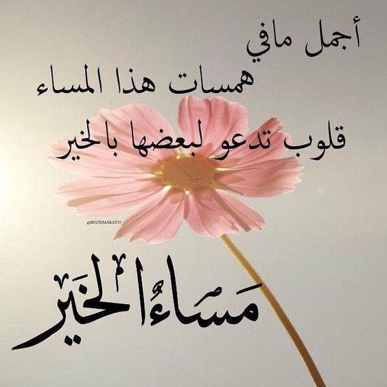 خواطر عن المساء