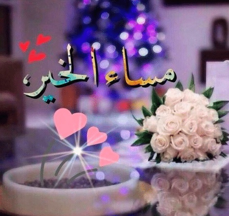 خواطر عن المساء