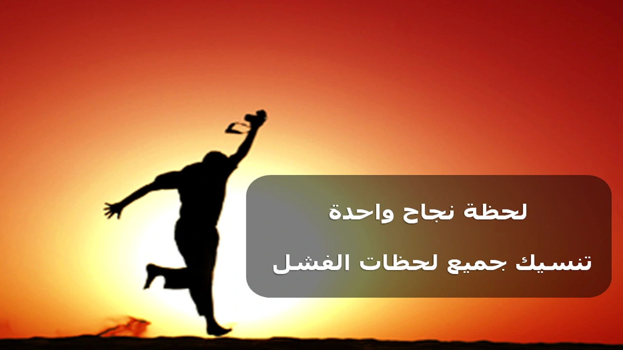 صورة خواطر عن النجاح