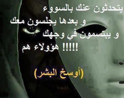 خواطر عن النفاق