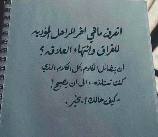 خواطر عن النهايات