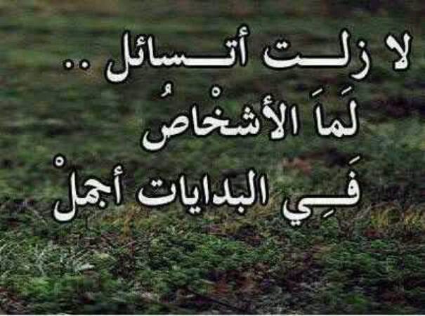 خواطر عن النهايات