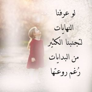 خواطر عن النهايات
