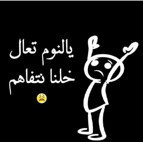 خواطر عن النوم