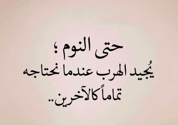خواطر عن النوم