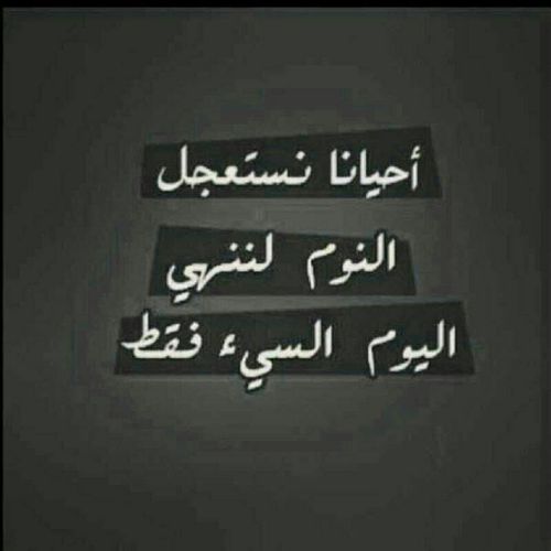 خواطر عن النوم