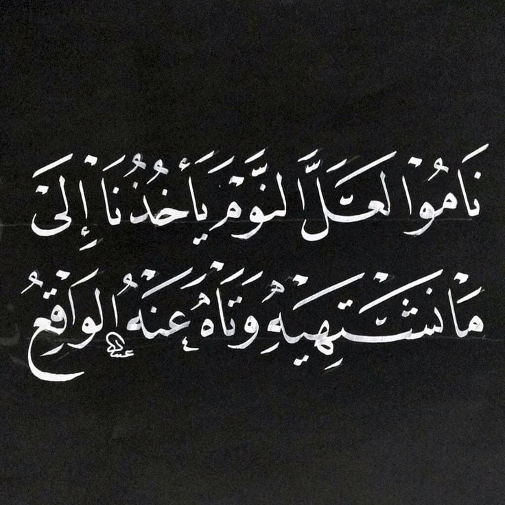 خواطر عن النوم