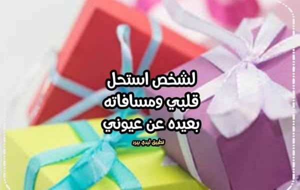 خواطر عن الهدايا