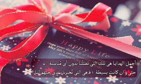 خواطر عن الهدايا
