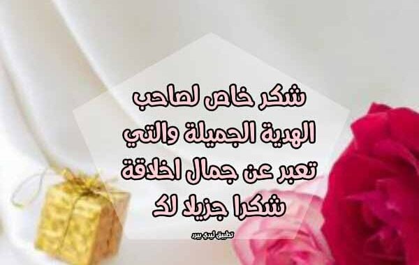 خواطر عن الهدايا