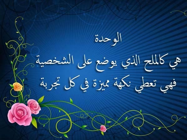 خواطر عن الوحدة والعزلة