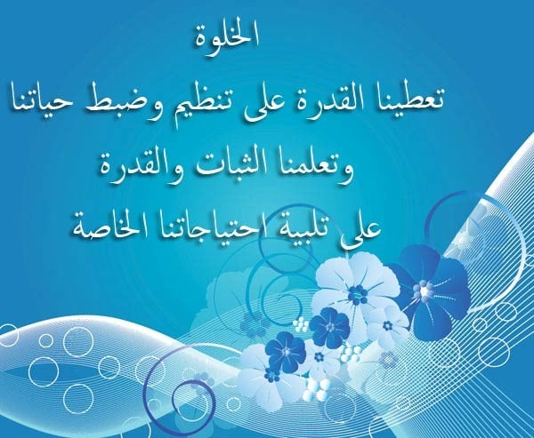 خواطر عن الوحدة والعزلة
