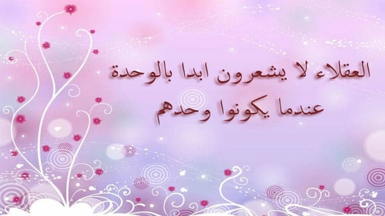 صورة خواطر عن الوحدة والعزلة