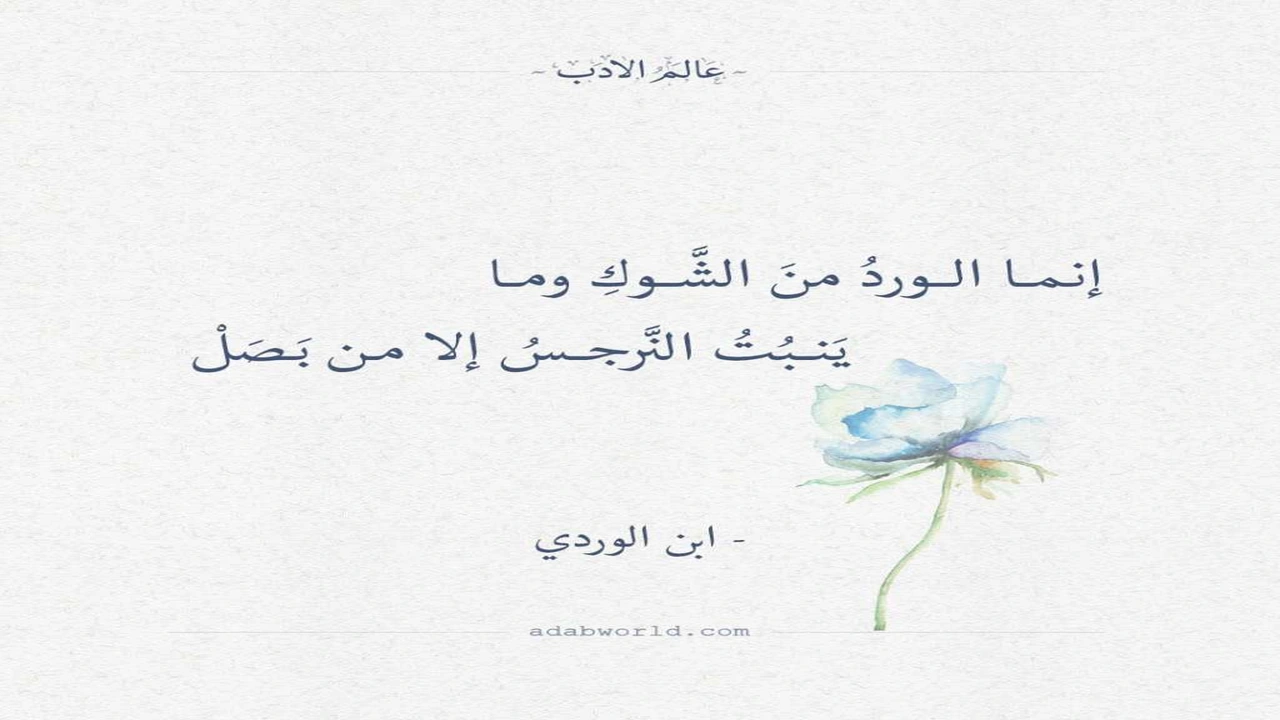 صورة خواطر عن الورد والشوك